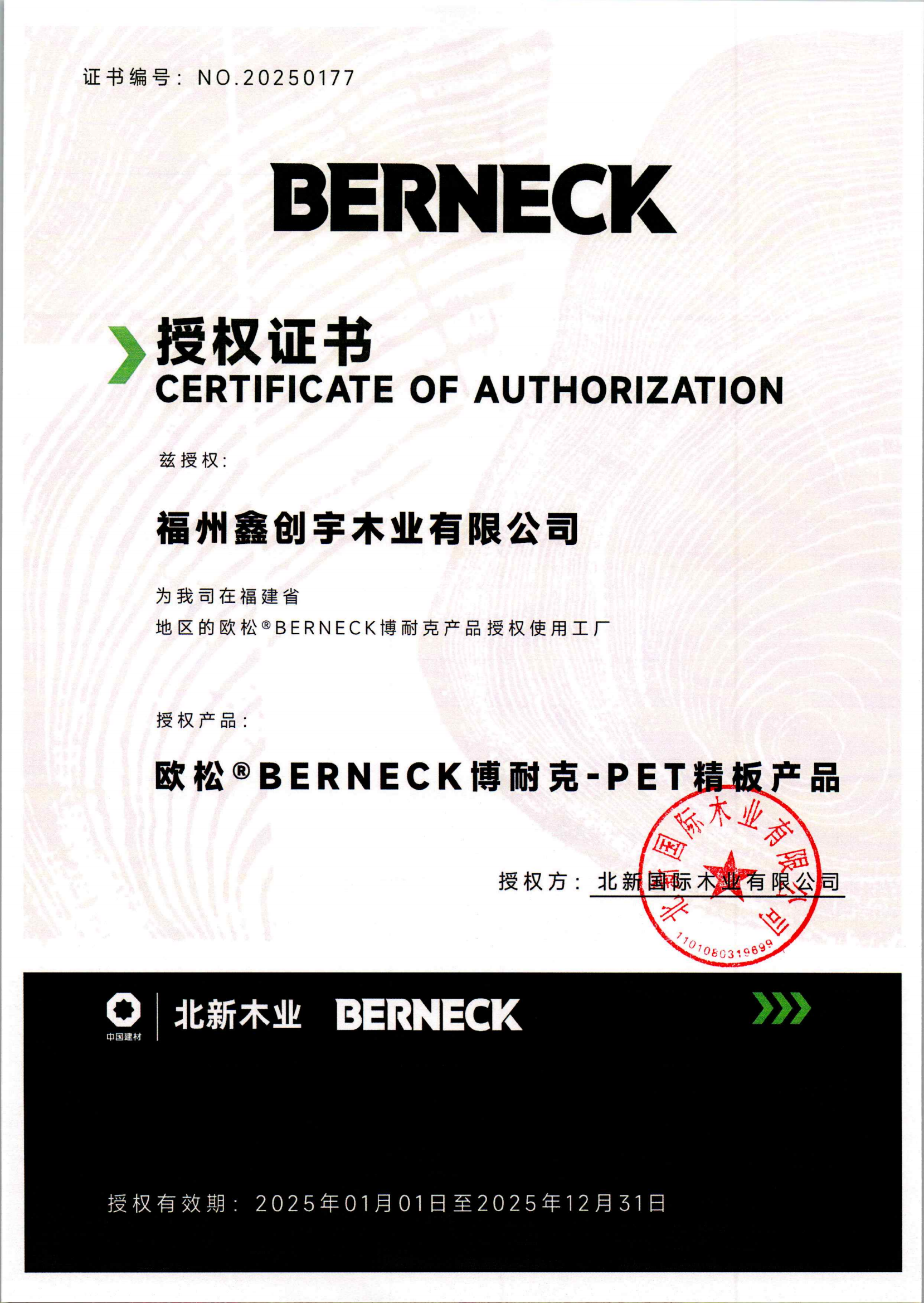 福州鑫创宇木业有限公司